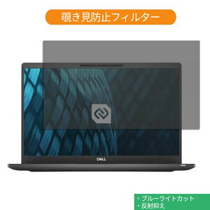 �y�|�C���g2�{�z Dell New Latitude 7300 13.3�C���` 16:9 ������ �`�����h�~ �v���C�o�V�[ �t�B���^�[ �u���[���C�g�J�b�g �ی�t�B���� ���˖h�~�^�u�E�S���V�[����