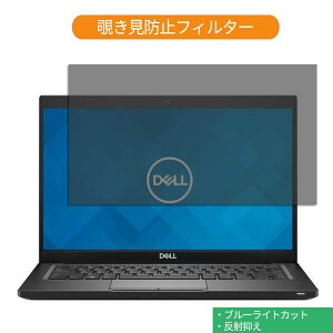 �y�|�C���g2�{�z Dell Latitude 7390 13.3�C���` 16:9 ������ �`�����h�~ �v���C�o�V�[ �t�B���^�[ �u���[���C�g�J�b�g �ی�t�B���� ���˖h�~�^�u�E�S���V�[����