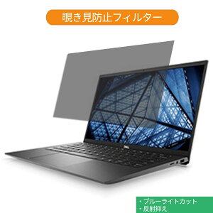 Dell Vostro 13 5000(5300) 13.3�C���` 16:9 ������ �`�����h�~ �v���C�o�V�[ �t�B���^�[ �u���[���C�g�J�b�g �ی�t�B���� ���˖h�~�^�u�E�S���V�[����