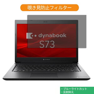 Dynabook S73/DP 13.3C` 16:9  `h~ vCoV[ tB^[ u[CgJbg یtB ˖h~^uESV[