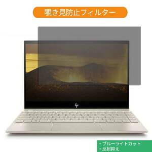 �y�|�C���g2�{�z HP ENVY x360 13 13.3�C���` 16:9 ������ �`�����h�~ �v���C�o�V�[ �t�B���^�[ �u���[���C�g�J�b�g �ی�t�B���� ���˖h�~�^�u�E�S���V�[����