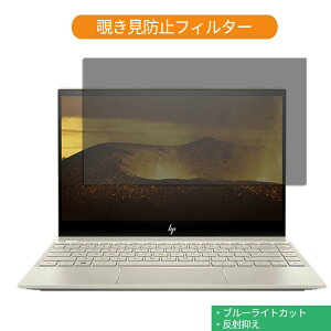 HP ENVY 13 �i�����f���j 13.3�C���` 16:9 ������ �`�����h�~ �v���C�o�V�[ �t�B���^�[ �u���[���C�g�J�b�g �ی�t�B���� ���˖h�~�^�u�E�S���V�[����