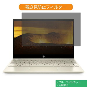 HP ENVY 13-aq1000 13.3�C���` 16:9 ������ �`�����h�~ �v���C�o�V�[ �t�B���^�[ �u���[���C�g�J�b�g �ی�t�B���� ���˖h�~�^�u�E�S���V�[����