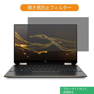 HP Spectre x360 13-aw0000 13.3�C���` 16:9 ������ �`�����h�~ �v���C�o�V�[ �t�B���^�[ �u���[���C�g�J�b�g �ی�t�B���� ���˖h�~�^�u�E�S���V�[����