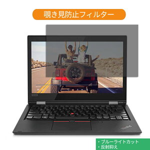 Lenovo ThinkPad L380 Yoga 13.3�C���` 16:9 ������ �`�����h�~ �v���C�o�V�[ �t�B���^�[ �u���[���C�g�J�b�g �ی�t�B���� ���˖h�~�^�u�E�S���V�[����