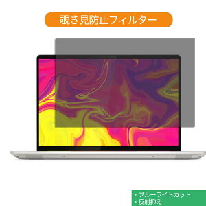 Lenovo IdeaPad S540 13.3�C���` 16:9 ������ �`�����h�~ �v���C�o�V�[ �t�B���^�[ �u���[���C�g�J�b�g �ی�t�B���� ���˖h�~�^�u�E�S���V�[���� (��ʔ� 16:10�̃^�C�v�ɂ͑Ή��s��)