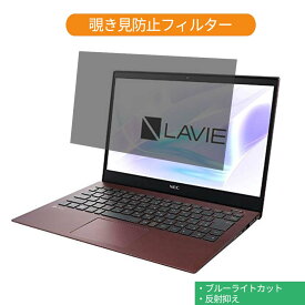 NECパーソナル PC-PM750NAR LAVIE Pro Mobile PM750/NAR 13.3インチ 16:9 向けの 覗き見防止 プライバシー フィルター ブルーライトカット 保護フィルム 反射防止タブ・粘着シール式