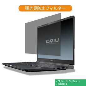 マウスコンピューター DAIV 4N 14インチ 16:9 向けの 覗き見防止 プライバシー フィルター ブルーライトカット 保護フィルム 反射防止タブ・粘着シール式