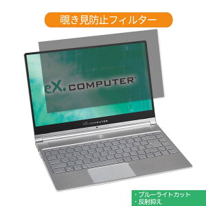 TSUKUMO eX.computer note N1422Kシリーズ 14インチ 16:9 向けの 覗き見防止 プライバシー フィルター ブルーライトカット 保護フィルム 反射防止タブ・粘着シール式