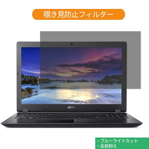 Acer Aspire 3 A315 �V���[�Y 15.6�C���` 16:9 ������ �`�����h�~ �v���C�o�V�[ �t�B���^�[ �u���[���C�g�J�b�g �ی�t�B���� ���˖h�~�^�u�E�S���V�[����