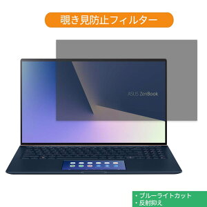 �y�|�C���g2�{�z ASUS ZenBook 15 UX534FTC 15.6�C���` 16:9 ������ �`�����h�~ �v���C�o�V�[ �t�B���^�[ �u���[���C�g�J�b�g �ی�t�B���� ���˖h�~�^�u�E�S���V�[����