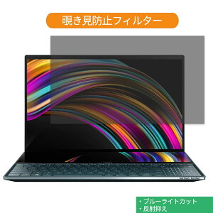 ASUS ZenBook Pro Duo UX581GV 15.6�C���` 16:9 ������ �`�����h�~ �v���C�o�V�[ �t�B���^�[ �u���[���C�g�J�b�g �ی�t�B���� ���˖h�~�^�u�E�S���V�[����
