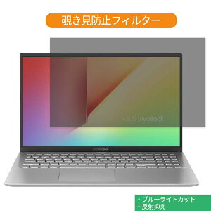 �y�|�C���g2�{�z ASUS VivoBook 15 X512JA 15.6�C���` 16:9 ������ �`�����h�~ �v���C�o�V�[ �t�B���^�[ �u���[���C�g�J�b�g �ی�t�B���� ���˖h�~�^�u�E�S���V�[����