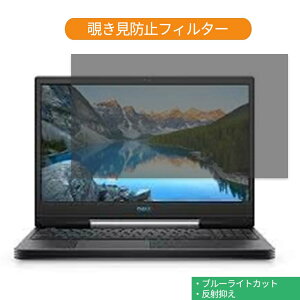 �y�y�V�X�[�p�[SALE �|�C���g2�{�z Dell Dell G5 15 NG75VR-9NLC 15.6�C���` 16:9 ������ �`�����h�~ �v���C�o�V�[ �t�B���^�[ �u���[���C�g�J�b�g �ی�t�B���� (16:10�ɂ͑Ή��s��)