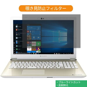 �y�|�C���g2�{�z Dynabook dynabook AZ65/KG 15.6�C���` 16:9 ������ �`�����h�~ �v���C�o�V�[ �t�B���^�[ �u���[���C�g�J�b�g �ی�t�B���� ���˖h�~�^�u�E�S���V�[����