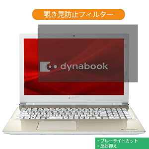 Dynabook dynabook X4 15.6�C���` 16:9 ������ �`�����h�~ �v���C�o�V�[ �t�B���^�[ �u���[���C�g�J�b�g �ی�t�B���� ���˖h�~�^�u�E�S���V�[����