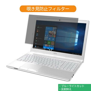 �x�m�� FMV LIFEBOOK AH30/D1 15.6�C���` 16:9 ������ �`�����h�~ �v���C�o�V�[ �t�B���^�[ �u���[���C�g�J�b�g �ی�t�B���� ���˖h�~�^�u�E�S���V�[����