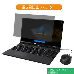 �x�m�� FMV LIFEBOOK AH45/C2 2018�N6�����\���f�� 15.6�C���` 16:9 ������ �`�����h�~ �v���C�o�V�[ �t�B���^�[ �u���[���C�g�J�b�g �ی�t�B���� ���˖h�~�^�u�E�S���V�[����