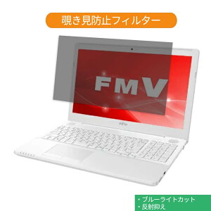 �y�|�C���g2�{�z �x�m�� FMV LIFEBOOK AH50/D3 15.6�C���` 16:9 ������ �`�����h�~ �v���C�o�V�[ �t�B���^�[ �u���[���C�g�J�b�g �ی�t�B���� ���˖h�~�^�u�E�S���V�[����