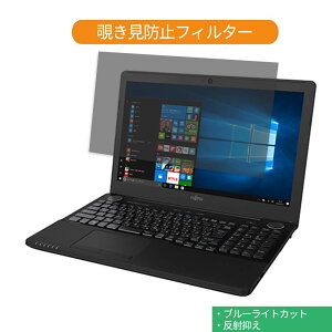 �x�m�� FMV LIFEBOOK AH53/A3 2016�N10�����\���f�� 15.6�C���` 16:9 ������ �`�����h�~ �v���C�o�V�[ �t�B���^�[ �u���[���C�g�J�b�g �ی�t�B���� ���˖h�~�^�u�E�S���V�[����