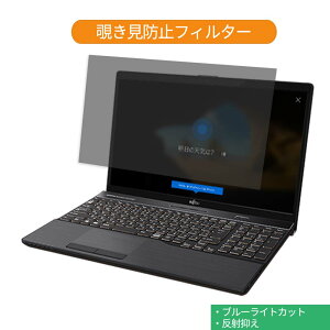 �x�m�� FMV LIFEBOOK AH77/C2 2018�N6�����\���f�� 15.6�C���` 16:9 ������ �`�����h�~ �v���C�o�V�[ �t�B���^�[ �u���[���C�g�J�b�g �ی�t�B���� ���˖h�~�^�u�E�S���V�[����
