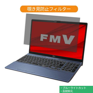 �x�m�� FMV LIFEBOOK AH79/D3 15.6�C���` 16:9 ������ �`�����h�~ �v���C�o�V�[ �t�B���^�[ �u���[���C�g�J�b�g �ی�t�B���� ���˖h�~�^�u�E�S���V�[����