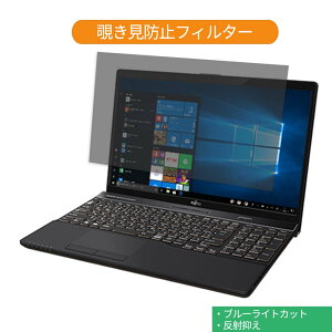 �x�m�� FMV LIFEBOOK AH�V���[�Y AH77/D1 15.6�C���` 16:9 ������ �`�����h�~ �v���C�o�V�[ �t�B���^�[ �u���[���C�g�J�b�g �ی�t�B���� ���˖h�~�^�u�E�S���V�[����