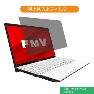 �x�m�� FMV LIFEBOOK AH�V���[�Y WA1/D3 15.6�C���` 16:9 ������ �`�����h�~ �v���C�o�V�[ �t�B���^�[ �u���[���C�g�J�b�g �ی�t�B���� ���˖h�~�^�u�E�S���V�[����