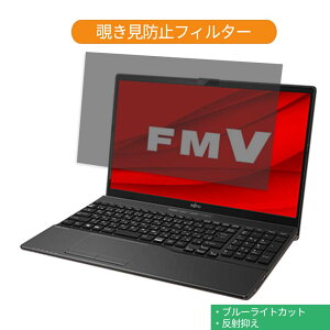 �x�m�� FMV LIFEBOOK AH�V���[�Y WA1/E2 15.6�C���` 16:9 ������ �`�����h�~ �v���C�o�V�[ �t�B���^�[ �u���[���C�g�J�b�g �ی�t�B���� ���˖h�~�^�u�E�S���V�[����