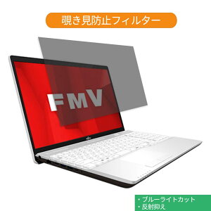 �x�m�� FMV LIFEBOOK AH�V���[�Y WA2/D1 15.6�C���` 16:9 ������ �`�����h�~ �v���C�o�V�[ �t�B���^�[ �u���[���C�g�J�b�g �ی�t�B���� ���˖h�~�^�u�E�S���V�[����