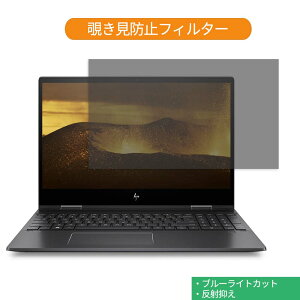 HP ENVY x360 15-de0000 2019�N6�����f�� 15.6�C���` 16:9 ������ �`�����h�~ �v���C�o�V�[ �t�B���^�[ �u���[���C�g�J�b�g �ی�t�B���� ���˖h�~�^�u�E�S���V�[����