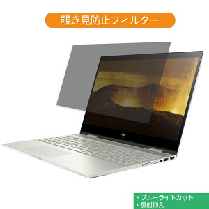 �y�|�C���g2�{�z HP ENVY x360 15-cn0001TU 15.6�C���` 16:9 ������ �`�����h�~ �v���C�o�V�[ �t�B���^�[ �u���[���C�g�J�b�g �ی�t�B���� ���˖h�~�^�u�E�S���V�[����