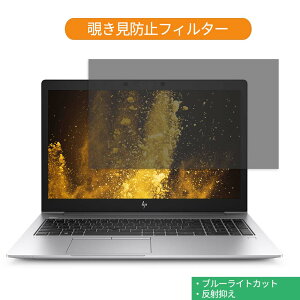 HP EliteBook 850 G6 �V���[�Y 15.6�C���` 16:9 ������ �`�����h�~ �v���C�o�V�[ �t�B���^�[ �u���[���C�g�J�b�g �ی�t�B���� ���˖h�~�^�u�E�S���V�[����