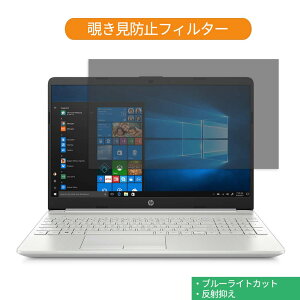 �y�|�C���g2�{�z HP HP 15s-du2000 �V���[�Y 15.6�C���` 16:9 ������ �`�����h�~ �v���C�o�V�[ �t�B���^�[ �u���[���C�g�J�b�g �ی�t�B���� ���˖h�~�^�u�E�S���V�[����