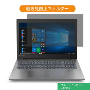 Lenovo Ideapad 330 �V���[�Y 15.6�C���` 16:9 ������ �`�����h�~ �v���C�o�V�[ �t�B���^�[ �u���[���C�g�J�b�g �ی�t�B���� ���˖h�~�^�u�E�S���V�[����