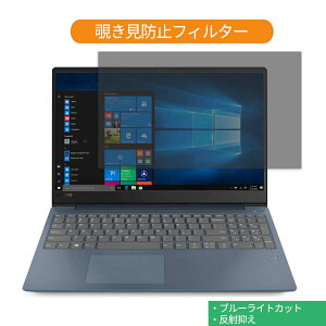 Lenovo Ideapad 330S �V���[�Y 15.6�C���` 16:9 ������ �`�����h�~ �v���C�o�V�[ �t�B���^�[ �u���[���C�g�J�b�g �ی�t�B���� ���˖h�~�^�u�E�S���V�[����