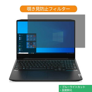 �y�|�C���g2�{�z Lenovo IdeaPad Gaming 350i 15.6�C���` 16:9 ������ �`�����h�~ �v���C�o�V�[ �t�B���^�[ �u���[���C�g�J�b�g �ی�t�B���� ���˖h�~�^�u�E�S���V�[����