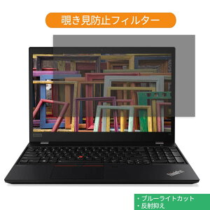 �y�|�C���g2�{�z Lenovo ThinkPad T15 Gen 1 15.6�C���` 16:9 ������ �`�����h�~ �v���C�o�V�[ �t�B���^�[ �u���[���C�g�J�b�g �ی�t�B���� ���˖h�~�^�u�E�S���V�[����