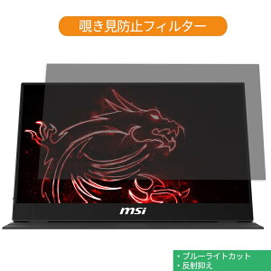MSI Optix MAG161V 15.6�C���` 16:9 ������ �`�����h�~ �v���C�o�V�[ �t�B���^�[ �u���[���C�g�J�b�g �ی�t�B���� ���˖h�~�^�u�E�S���V�[����