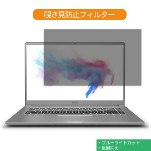 MSI Modern-15 �V���[�Y 15.6�C���` 16:9 ������ �`�����h�~ �v���C�o�V�[ �t�B���^�[ �u���[���C�g�J�b�g �ی�t�B���� ���˖h�~�^�u�E�S���V�[����