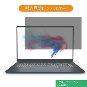 �y�|�C���g2�{�z MSI Prestige-15 �V���[�Y 15.6�C���` 16:9 ������ �`�����h�~ �v���C�o�V�[ �t�B���^�[ �u���[���C�g�J�b�g �ی�t�B���� ���˖h�~�^�u�E�S���V�[����