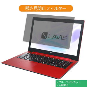 �y�|�C���g2�{�z NEC LAVIE Note Standard NS300 �V���[�Y 15.6�C���` 16:9 ������ �`�����h�~ �v���C�o�V�[ �t�B���^�[ �u���[���C�g�J�b�g �ی�t�B���� ���˖h�~�^�u�E�S���V�[����