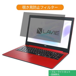 �y�|�C���g2�{�z NEC LAVIE Note Standard NS700/KA 2018�N�ă��f�� 15.6�C���` 16:9 ������ �`�����h�~ �v���C�o�V�[ �t�B���^�[ �u���[���C�g�J�b�g �ی�t�B���� ���˖h�~�^�u�E�S���V�[����