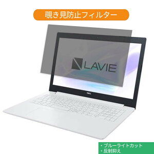 NEC LAVIE Note Standard NS730/JAW PC-NS730JAW 15.6�C���` 16:9 ������ �`�����h�~ �v���C�o�V�[ �t�B���^�[ �u���[���C�g�J�b�g �ی�t�B���� ���˖h�~�^�u�E�S���V�[����