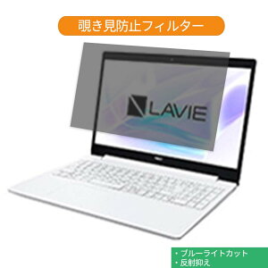 �y�|�C���g2�{�z NEC LAVIE Smart NS PC-SN18CJTAF-4 15.6�C���` 16:9 ������ �`�����h�~ �v���C�o�V�[ �t�B���^�[ �u���[���C�g�J�b�g �ی�t�B���� ���˖h�~�^�u�E�S���V�[����
