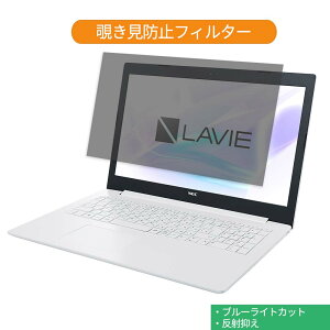 NEC LAVIE Smart NS PC-SN212 15.6�C���` 16:9 ������ �`�����h�~ �v���C�o�V�[ �t�B���^�[ �u���[���C�g�J�b�g �ی�t�B���� ���˖h�~�^�u�E�S���V�[����