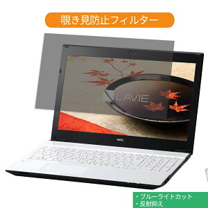 NEC LAVIE Smart NS(S) PC-SN276FSA9-1 15.6�C���` 16:9 ������ �`�����h�~ �v���C�o�V�[ �t�B���^�[ �u���[���C�g�J�b�g �ی�t�B���� ���˖h�~�^�u�E�S���V�[����