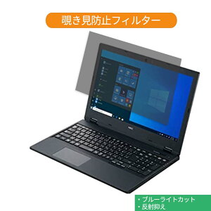 �y�|�C���g2�{�z NEC VersaPro �^�C�vVF PC-VK16EFB6S41U 15.6�C���` 16:9 ������ �`�����h�~ �v���C�o�V�[ �t�B���^�[ �u���[���C�g�J�b�g �ی�t�B���� ���˖h�~�^�u�E�S���V�[����