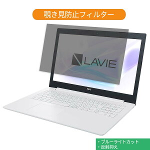 �y�|�C���g2�{�z NEC LAVIE Direct NS 15.6�C���` 16:9 ������ �`�����h�~ �v���C�o�V�[ �t�B���^�[ �u���[���C�g�J�b�g �ی�t�B���� ���˖h�~�^�u�E�S���V�[����