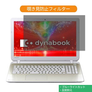 ���� Dynabook T65 �V���[�Y 15.6�C���` 16:9 ������ �`�����h�~ �v���C�o�V�[ �t�B���^�[ �u���[���C�g�J�b�g �ی�t�B���� ���˖h�~�^�u�E�S���V�[����